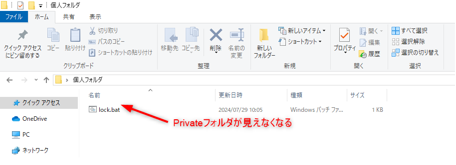 Privateフォルダ非表示