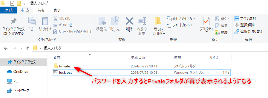 Privateフォルダ表示