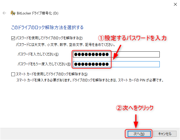 ドライブロック解除方法