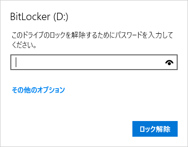 ロックパスワード入力