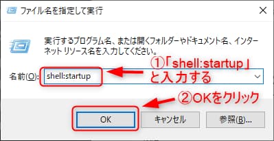 ファイル名を指定して実行