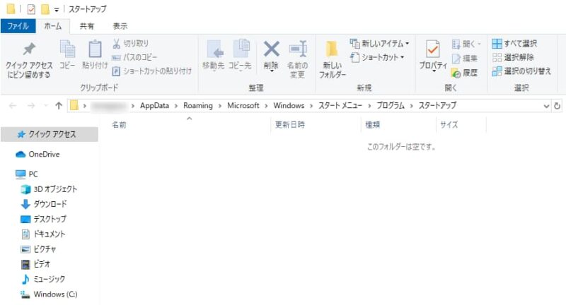 スタートアップフォルダ