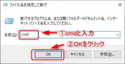 ファイル名を指定して実行