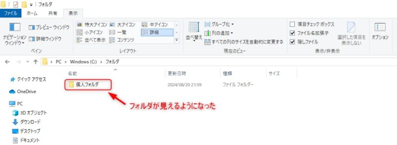 フォルダ表示