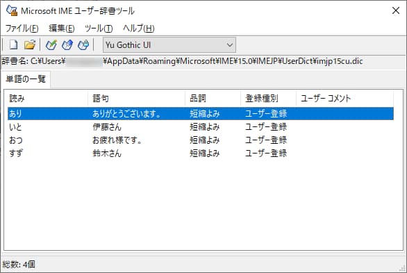 ユーザー辞書ツール