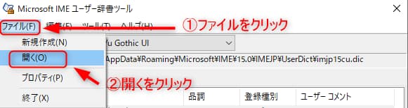 辞書ファイルの復元方法①