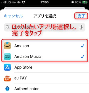 ロックアプリ選択