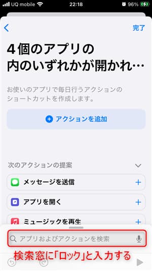 アプリおよびアクションの検索