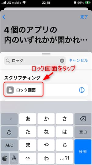 ロック画面タップ