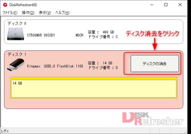 データ消去の手順2