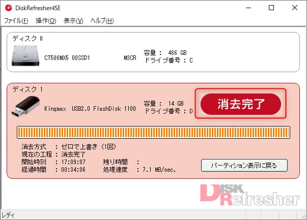 データ消去の手順8