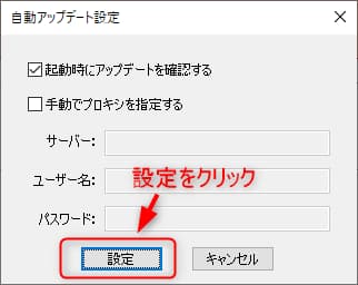 自動アップデート設定