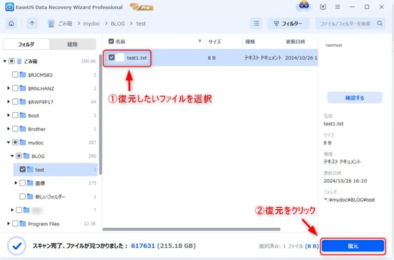 ファイル復元１